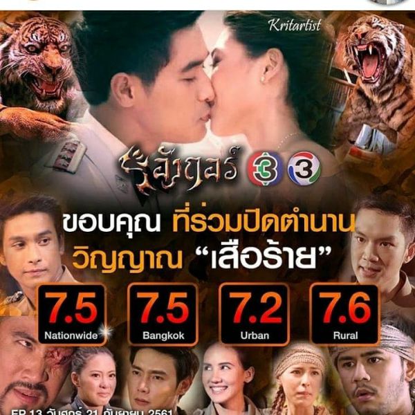 Top 3 bộ phim Thái Lan hay có rating cao nhất năm 2018 của đài CH3 9