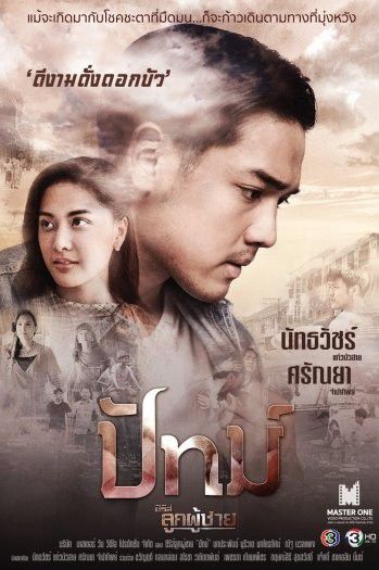 Phim Thái: Thầy Lang Trúng Mánh, Lồng Nghiệp Chướng lên sóng đầu 2019 6