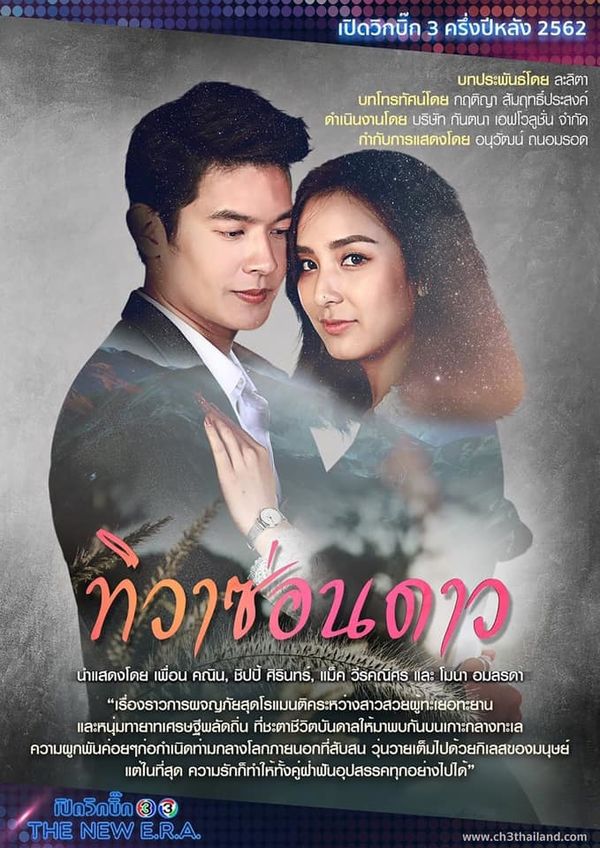 Danh sách 13 bộ phim Thái sắp ra mắt trong nửa cuối năm 2019 của đài CH3 16