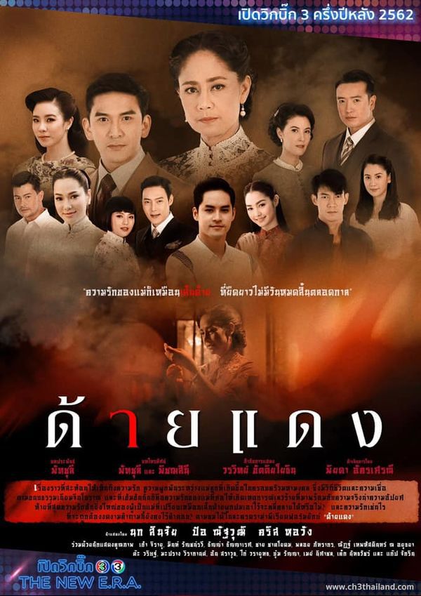 Danh sách 13 bộ phim Thái sắp ra mắt trong nửa cuối năm 2019 của đài CH3 18