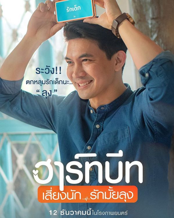 Top 5 phim Thái của đài CH3 lên sóng 2020 chắc chắn sẽ gây bão 18