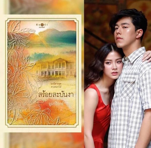 Top 5 phim Thái của đài CH3 lên sóng 2020 chắc chắn sẽ gây bão 6