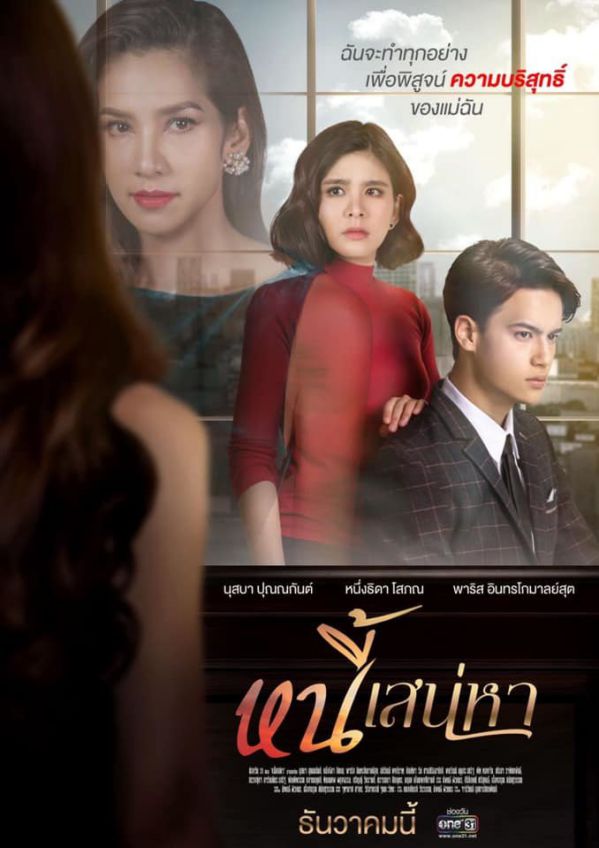 Lịch lên sóng 14 bộ phim Thái Lan của đài ONE 31 đầu năm 2020 24